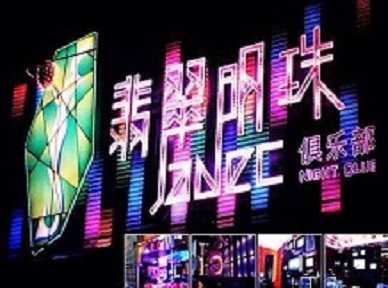 广水哪里荤的KTV陪酒女漂亮多-翡翠明珠KTV好玩会所体验