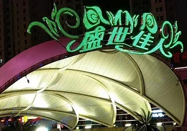 广水那个真空ktv陪酒玩的开-英皇国际KTV消费价格点评